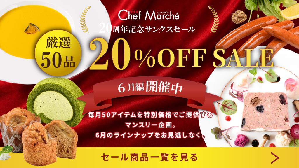 業務用食材通販｜飲食店・ホテル・レストラン仕入れならシェフマル