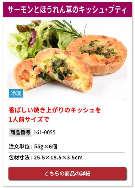 1人前サイズのサーモンとほうれん草のキッシュ・プティ