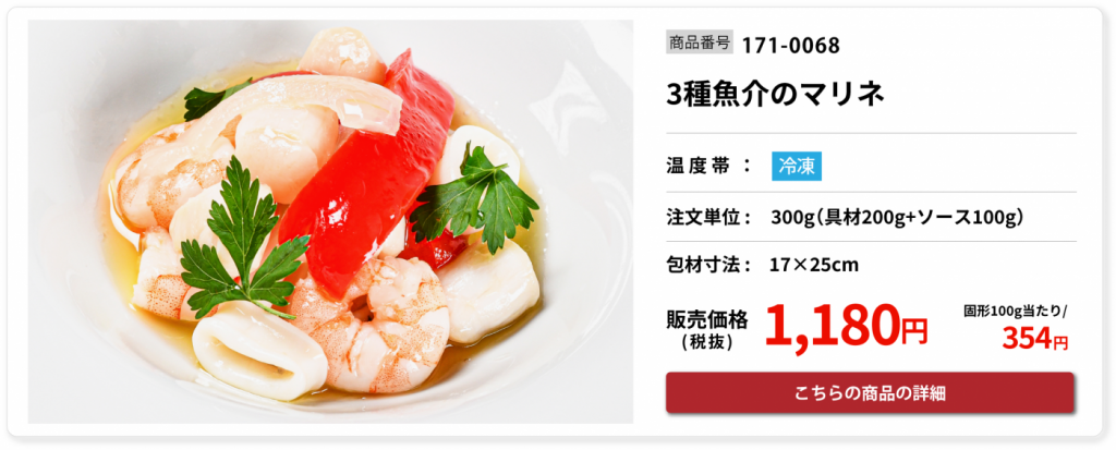 白ワインビネガーの程よい酸味でさわやかな味わいの「3種魚介のマリネ」。