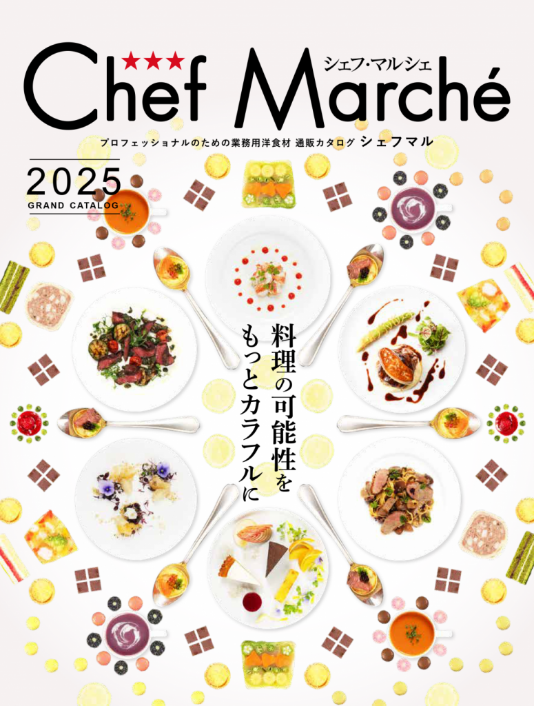 2025グランドカタログ表紙