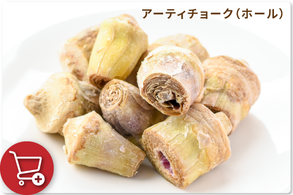 アーティチョーク（ホール）