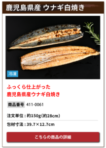 鹿児島県産 ウナギ白焼き
