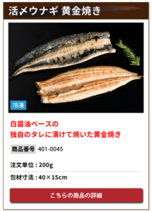 活〆ウナギ 黄金焼き