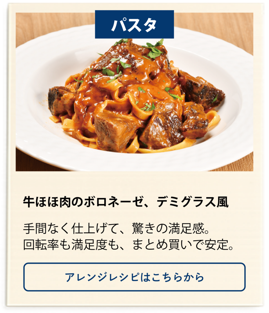 牛ほほ肉の赤ワイン煮 デミグラスソースのレシピはこちらから