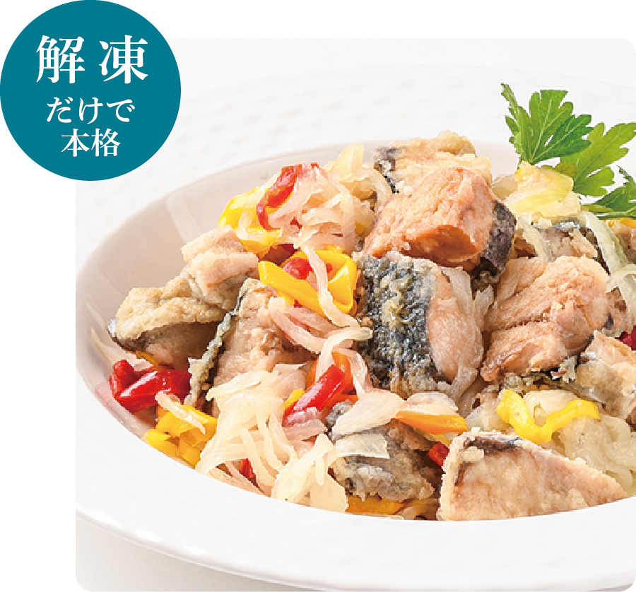 解凍だけで本格エスカベッシュ