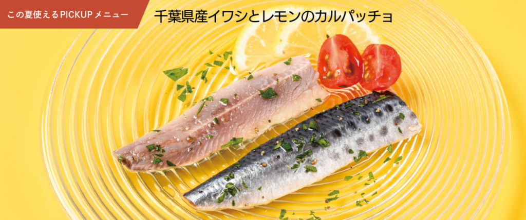 この夏使えるピックアップメニュー・千葉県産イワシとレモンのカルパッチョ