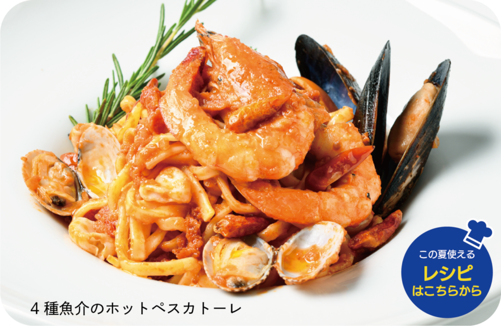 4種魚介のホットペスカトーレ