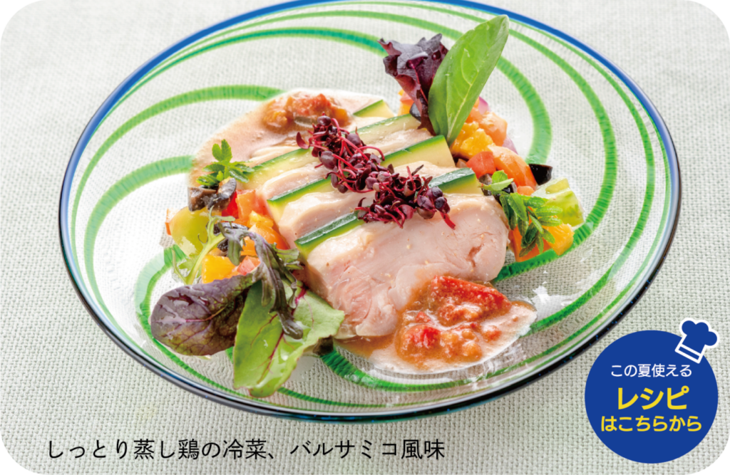 しっとり蒸し鶏の冷菜、バルサミコ風味
