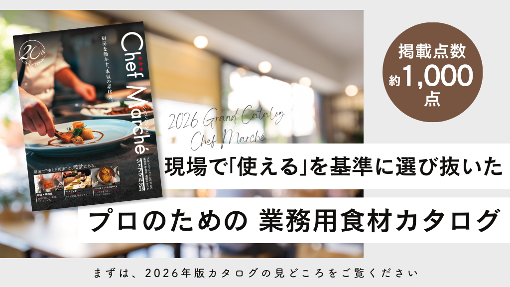 2026年版 グランドカタログ特集TOP