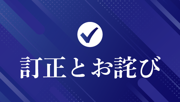 チラシ『シェフマルNEWS vol.56』 掲載内容の訂正とお詫び