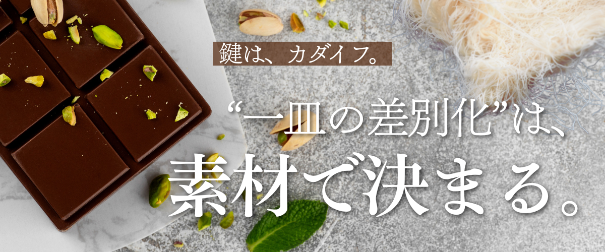 ドバイチョコ餅風アレンジデザート特集