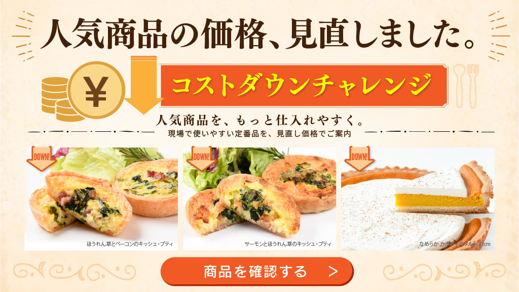 業務用食材通販｜飲食店・ホテル・レストラン仕入れならシェフマル